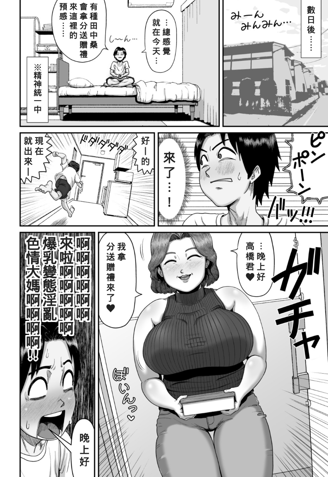 Bakunyuu Hitozuma Jukujo no Ecchi na Osusowake - Page 9
