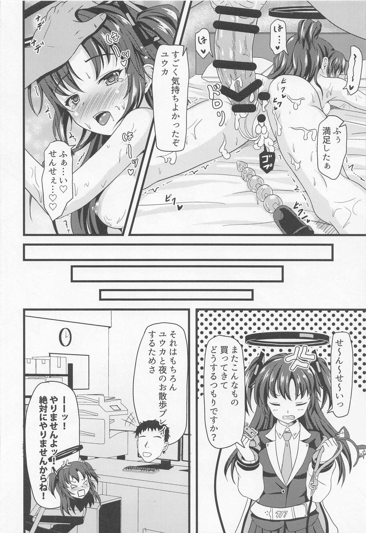 Oshiri de Yarasete Yuuka-san!! - Page 23