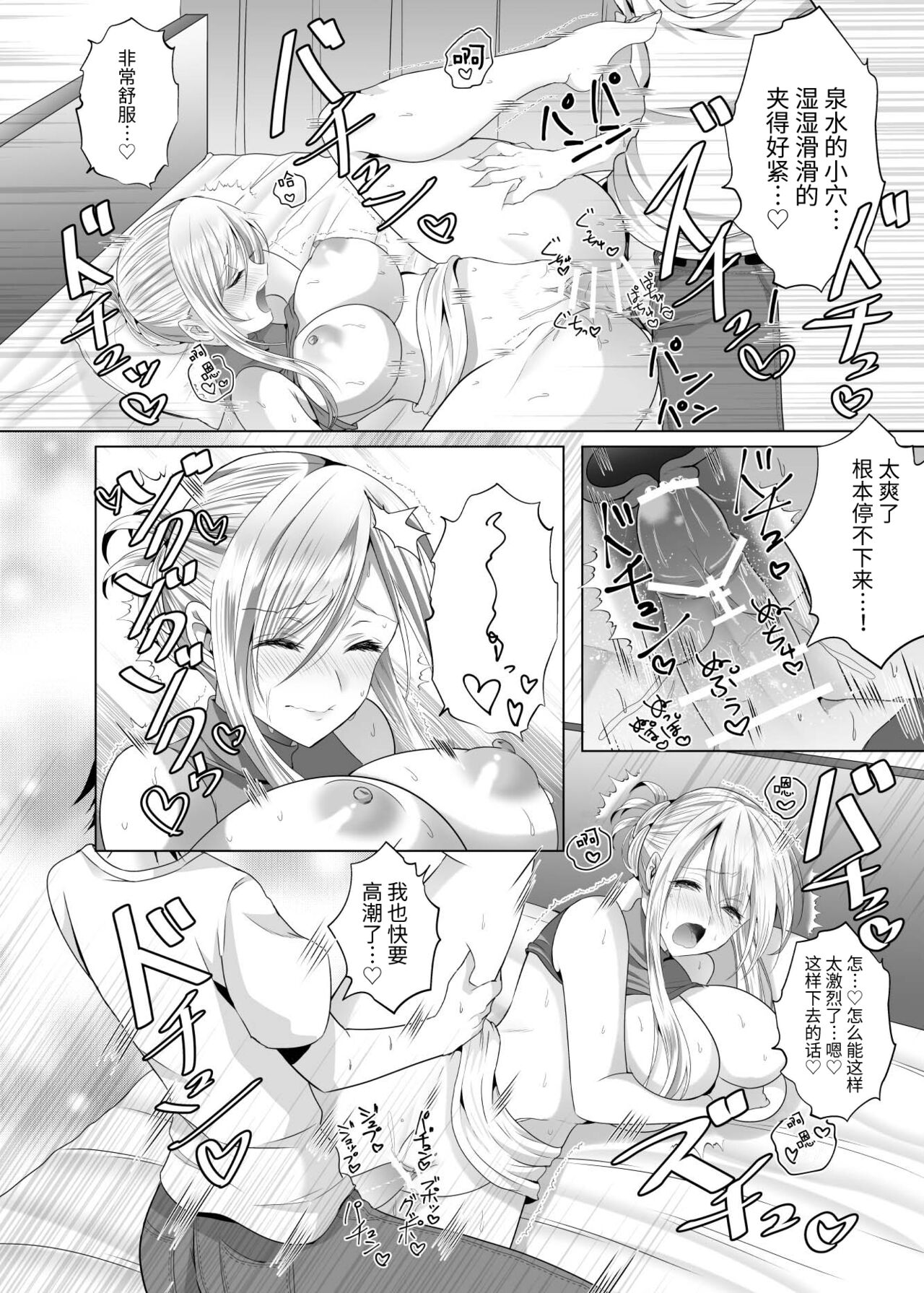 Bako-sensei to Assistant-kun - Page 21