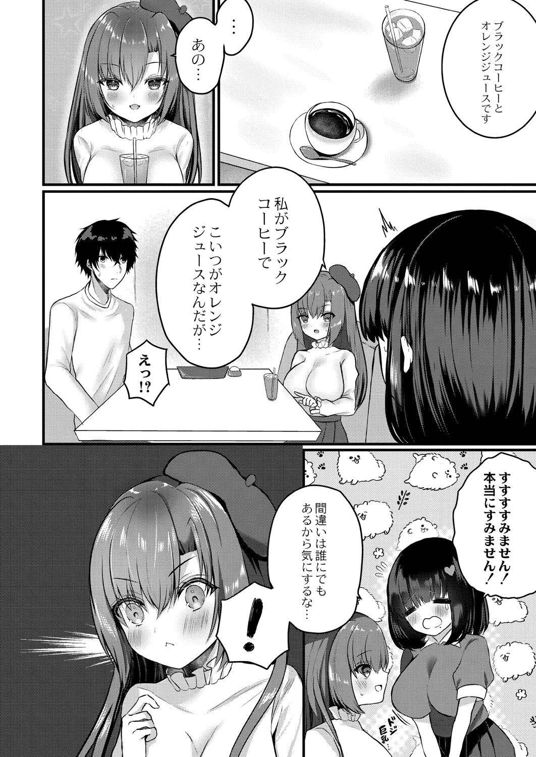 Bokura no Junai - Page 144