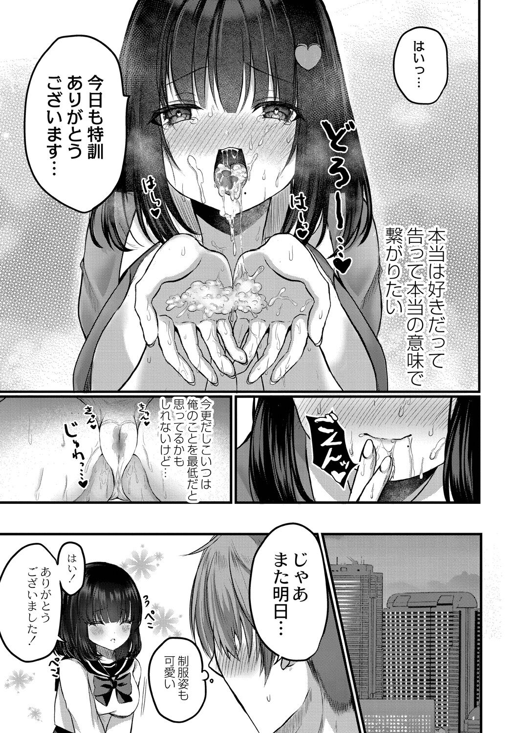 Bokura no Junai - Page 173