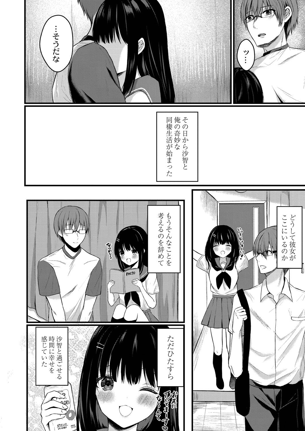 Bokura no Junai - Page 202