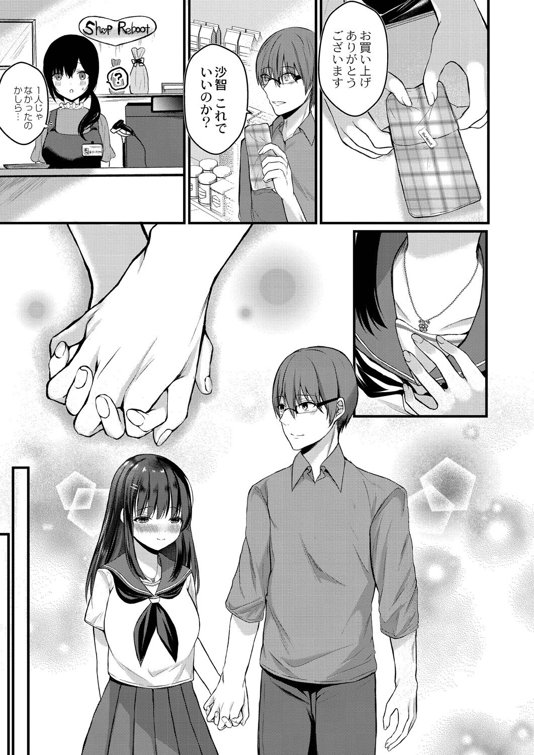 Bokura no Junai - Page 205