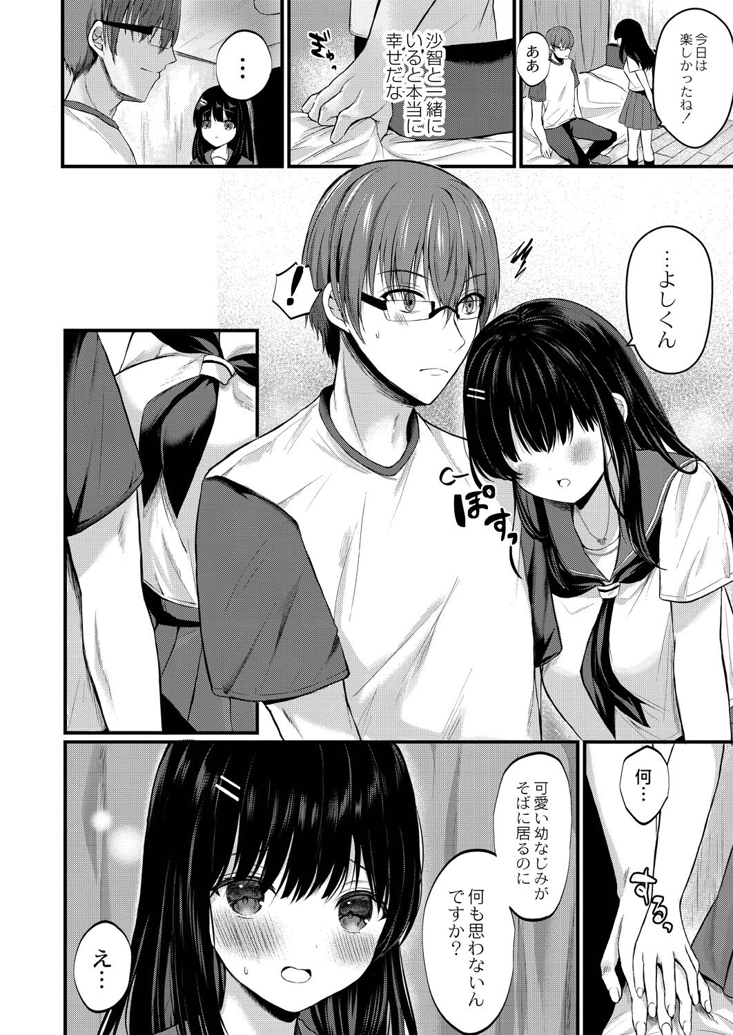 Bokura no Junai - Page 206