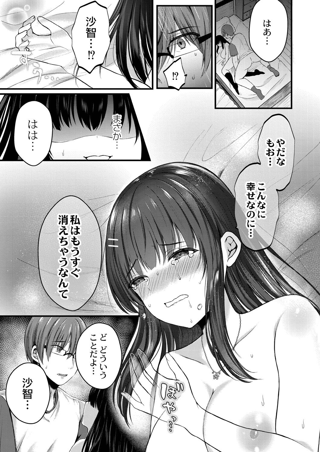 Bokura no Junai - Page 217