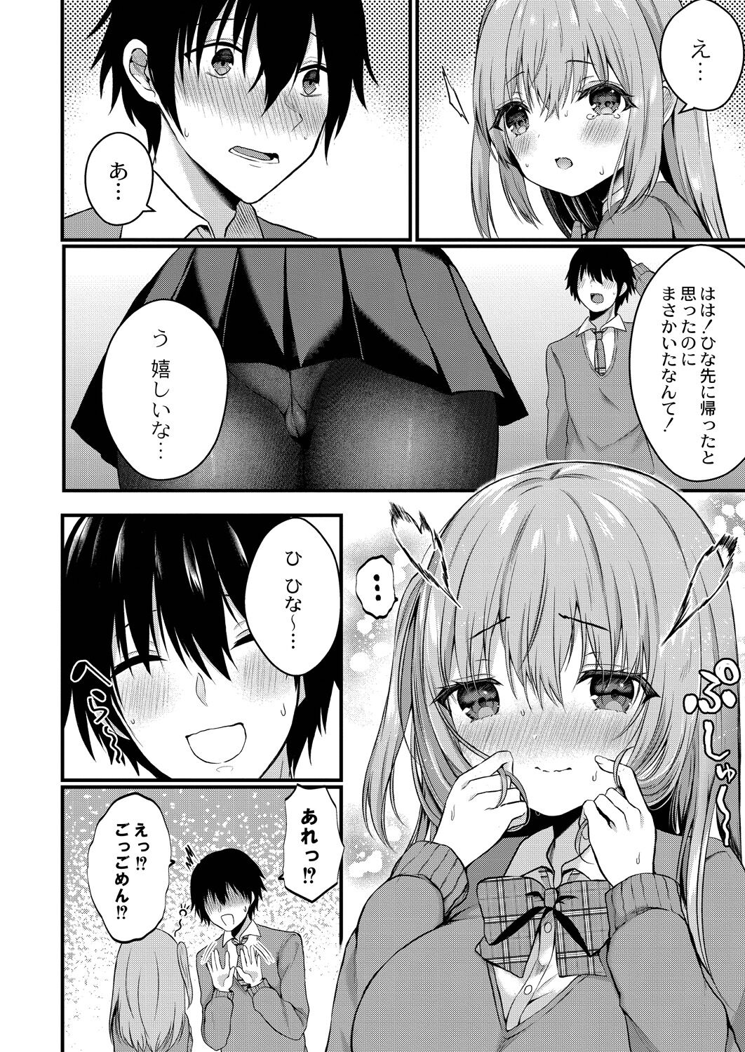 Bokura no Junai - Page 38