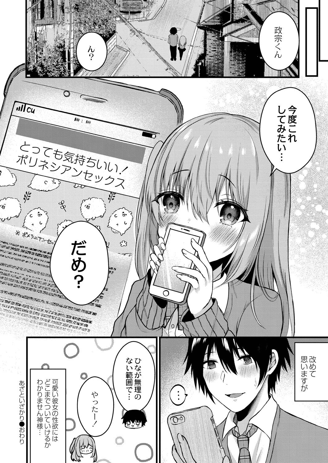Bokura no Junai - Page 56