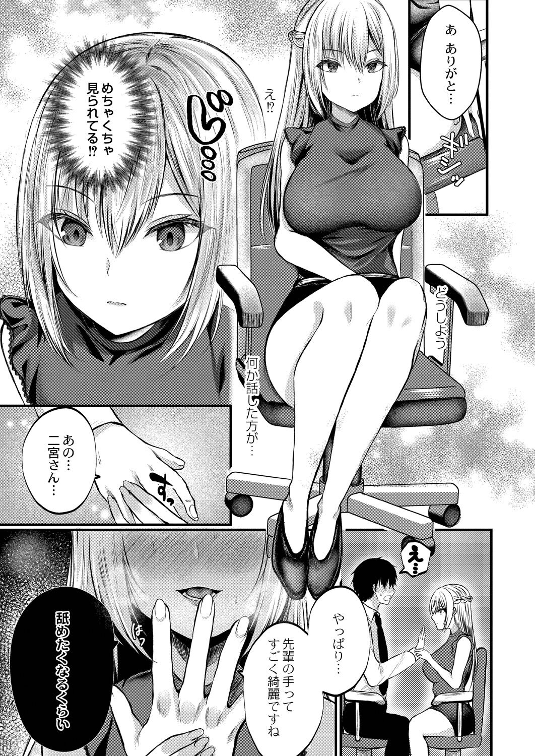 Bokura no Junai - Page 63