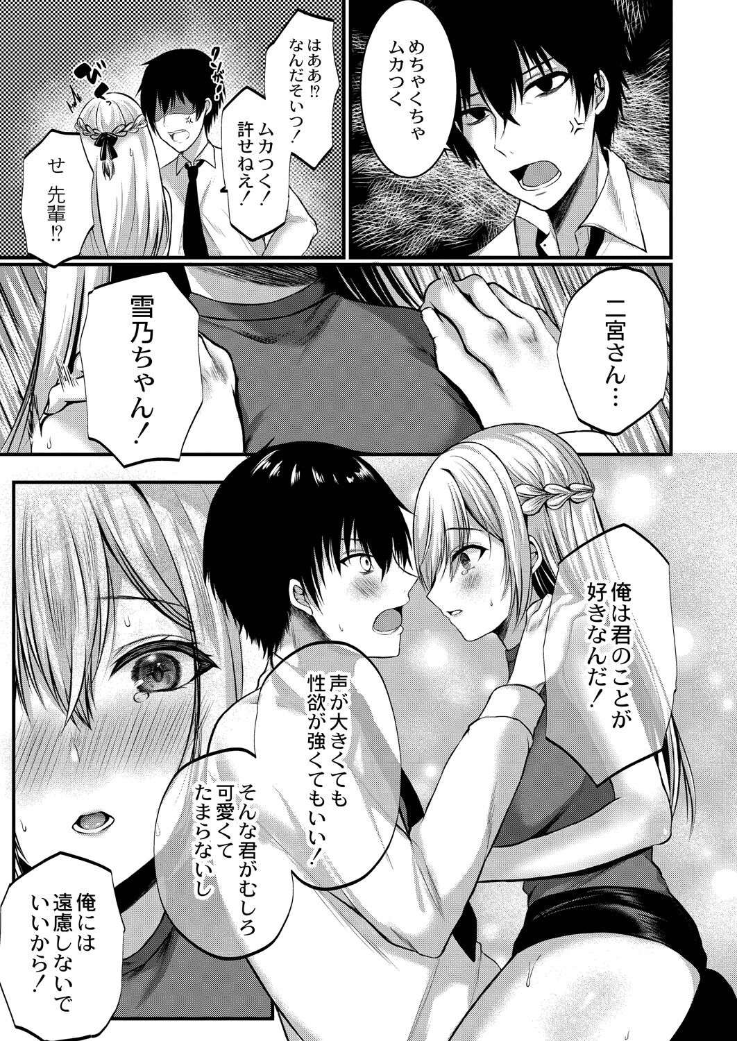 Bokura no Junai - Page 75
