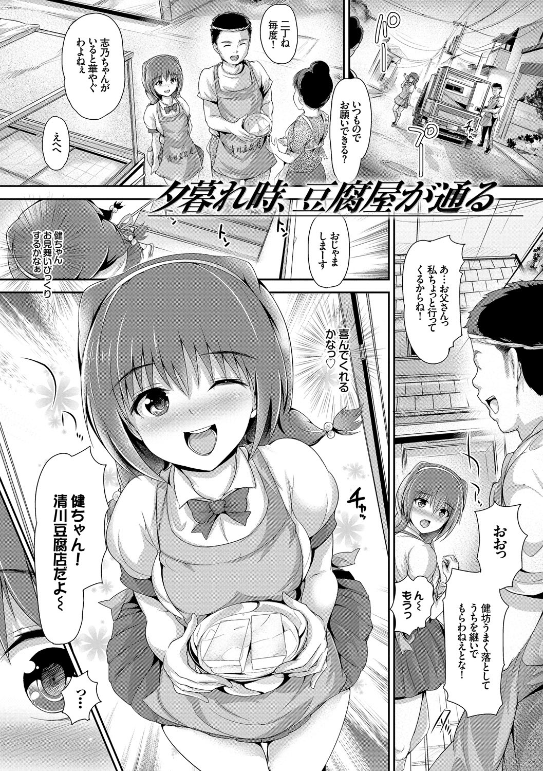 Shoujo Innocent - Girl's Innocent - Page 21