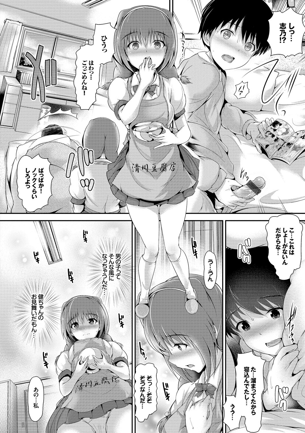 Shoujo Innocent - Girl's Innocent - Page 22
