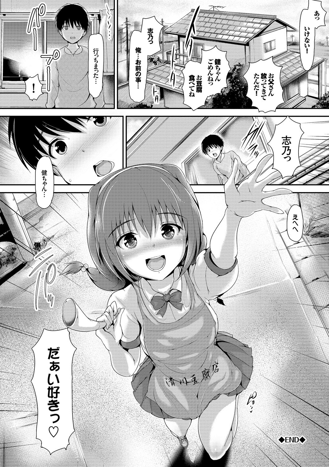 Shoujo Innocent - Girl's Innocent - Page 38