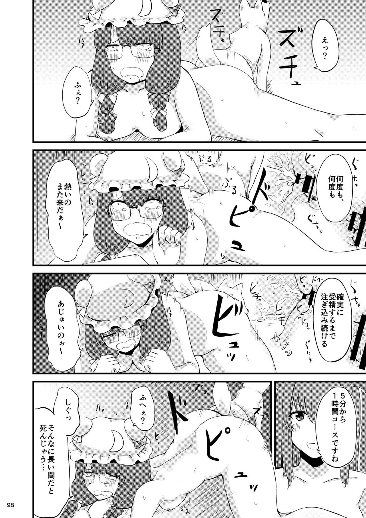 Midara Soushuuhen - Page 100