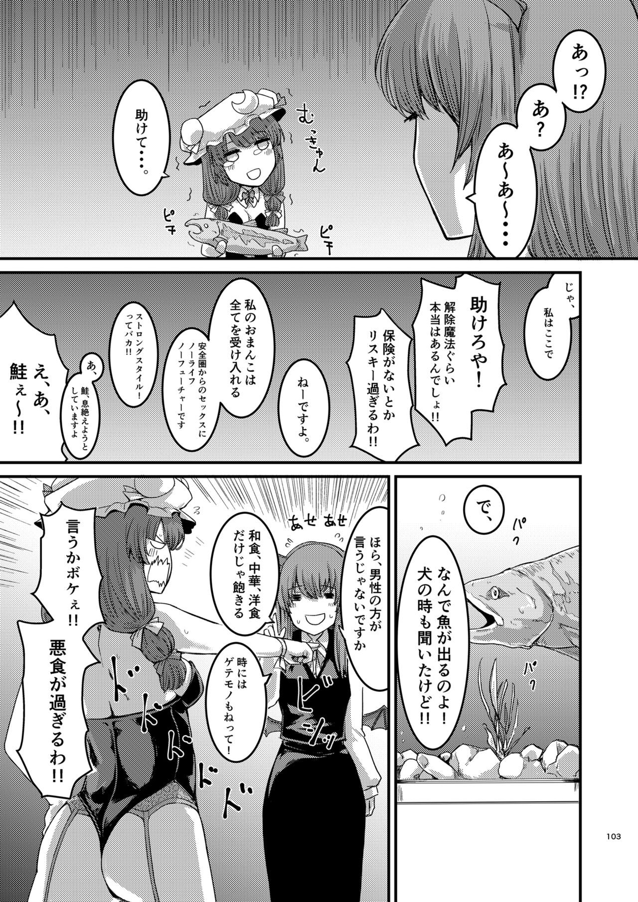 Midara Soushuuhen - Page 105