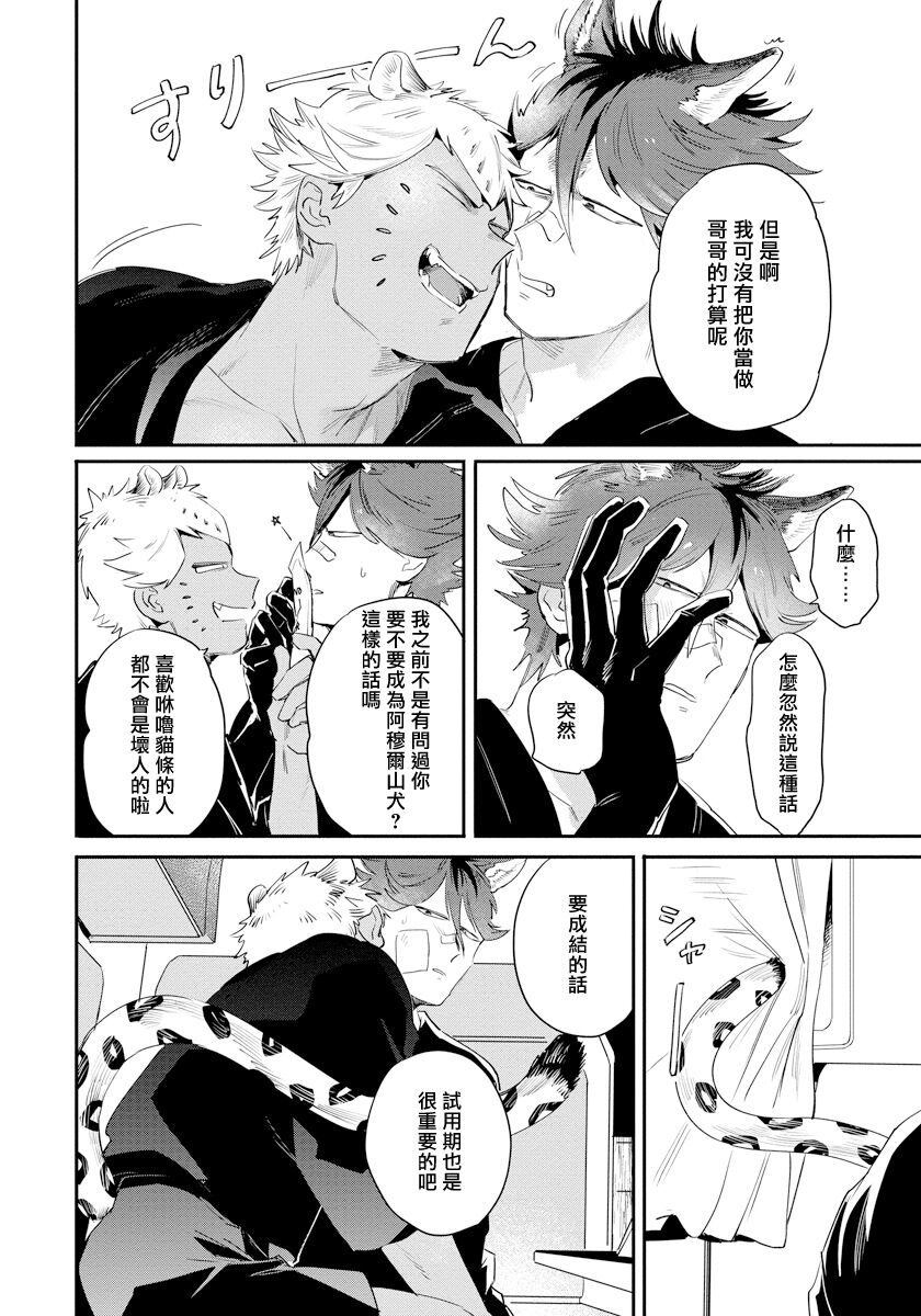 Rare Omega Shunki | 稀有Omega的情欲 Ch. 1-5 - Page 103