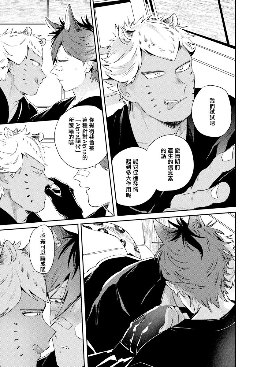 Rare Omega Shunki | 稀有Omega的情欲 Ch. 1-5 - Page 104