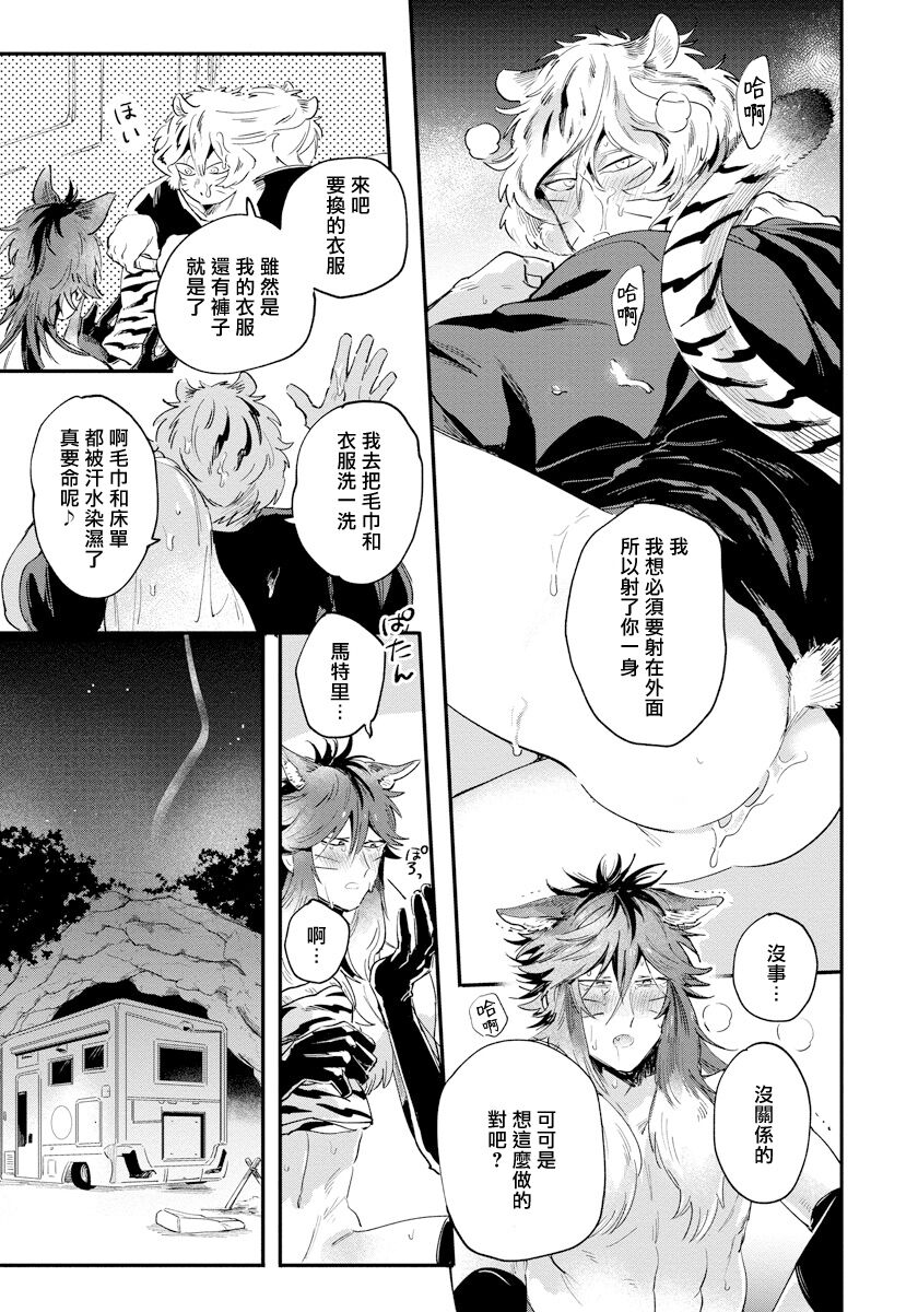 Rare Omega Shunki | 稀有Omega的情欲 Ch. 1-5 - Page 71