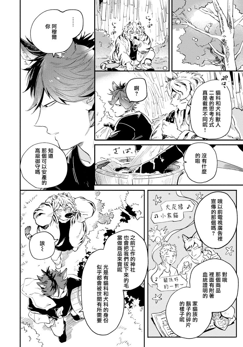 Rare Omega Shunki | 稀有Omega的情欲 Ch. 1-5 - Page 72