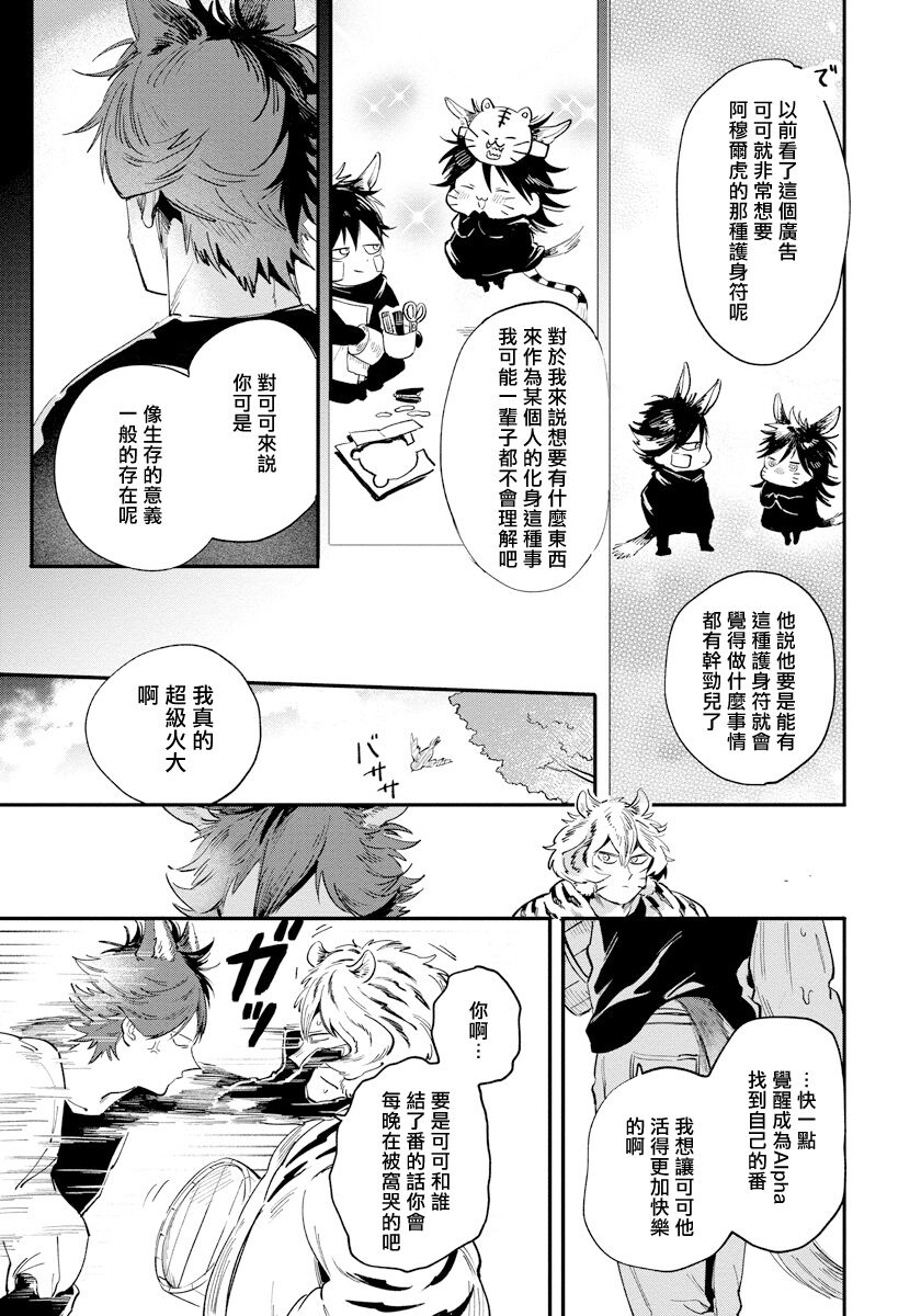Rare Omega Shunki | 稀有Omega的情欲 Ch. 1-5 - Page 73