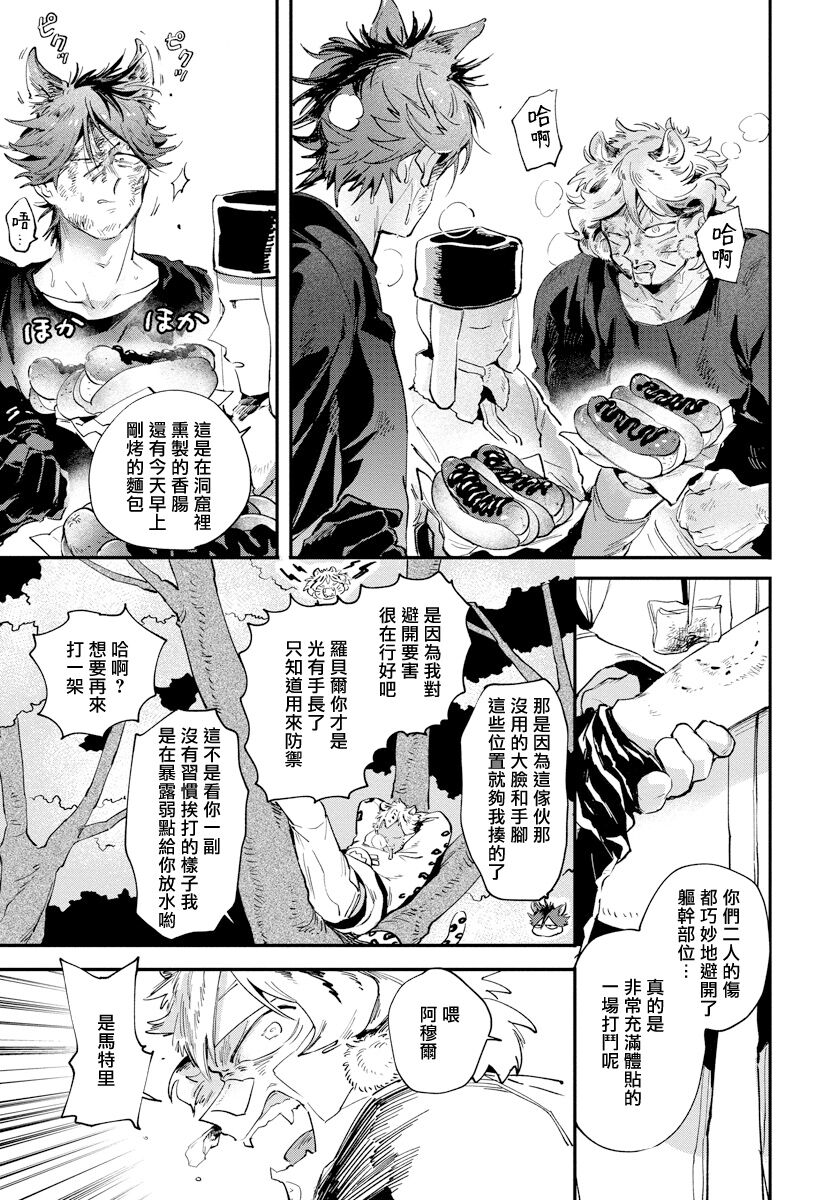 Rare Omega Shunki | 稀有Omega的情欲 Ch. 1-5 - Page 75