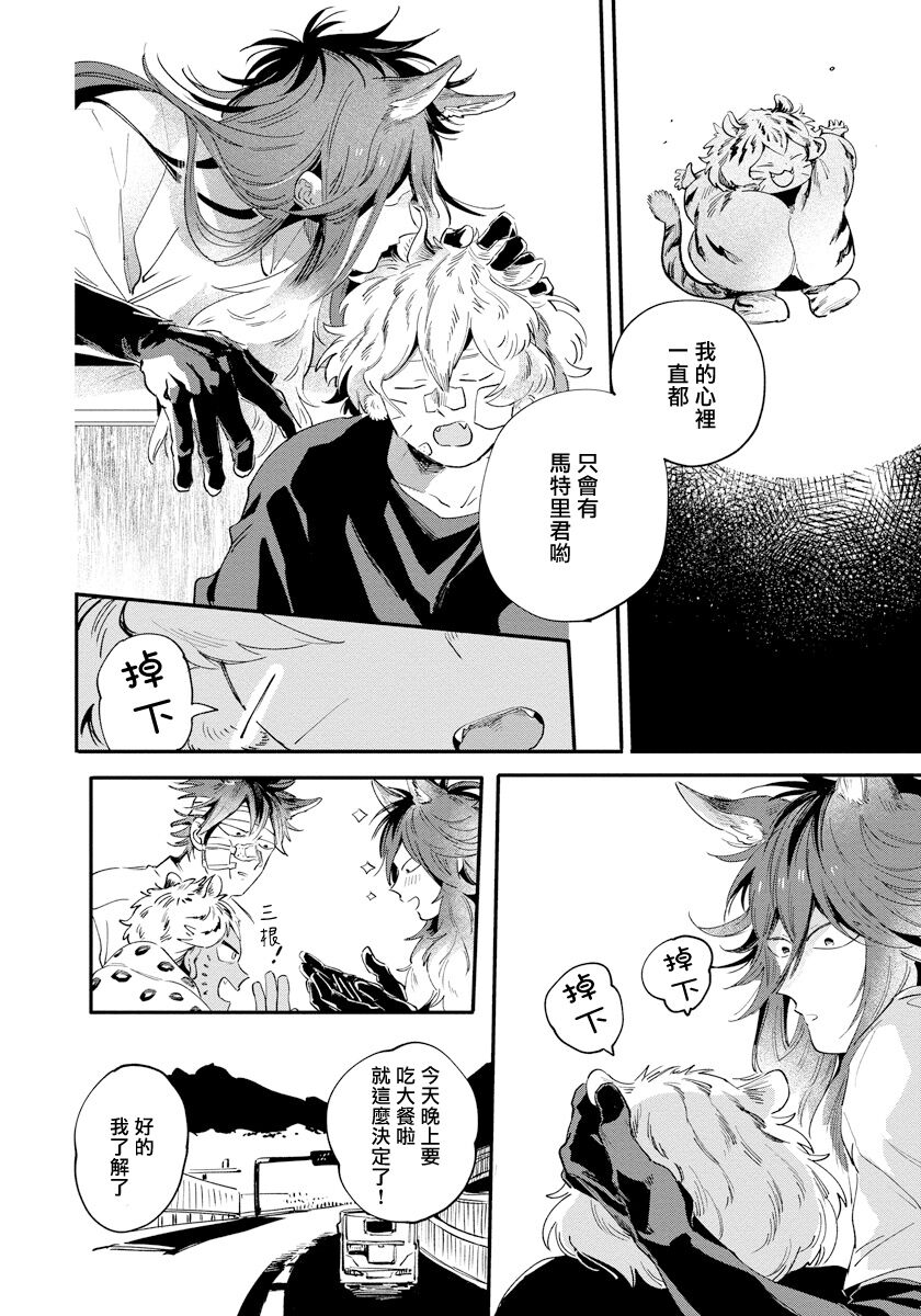 Rare Omega Shunki | 稀有Omega的情欲 Ch. 1-5 - Page 80