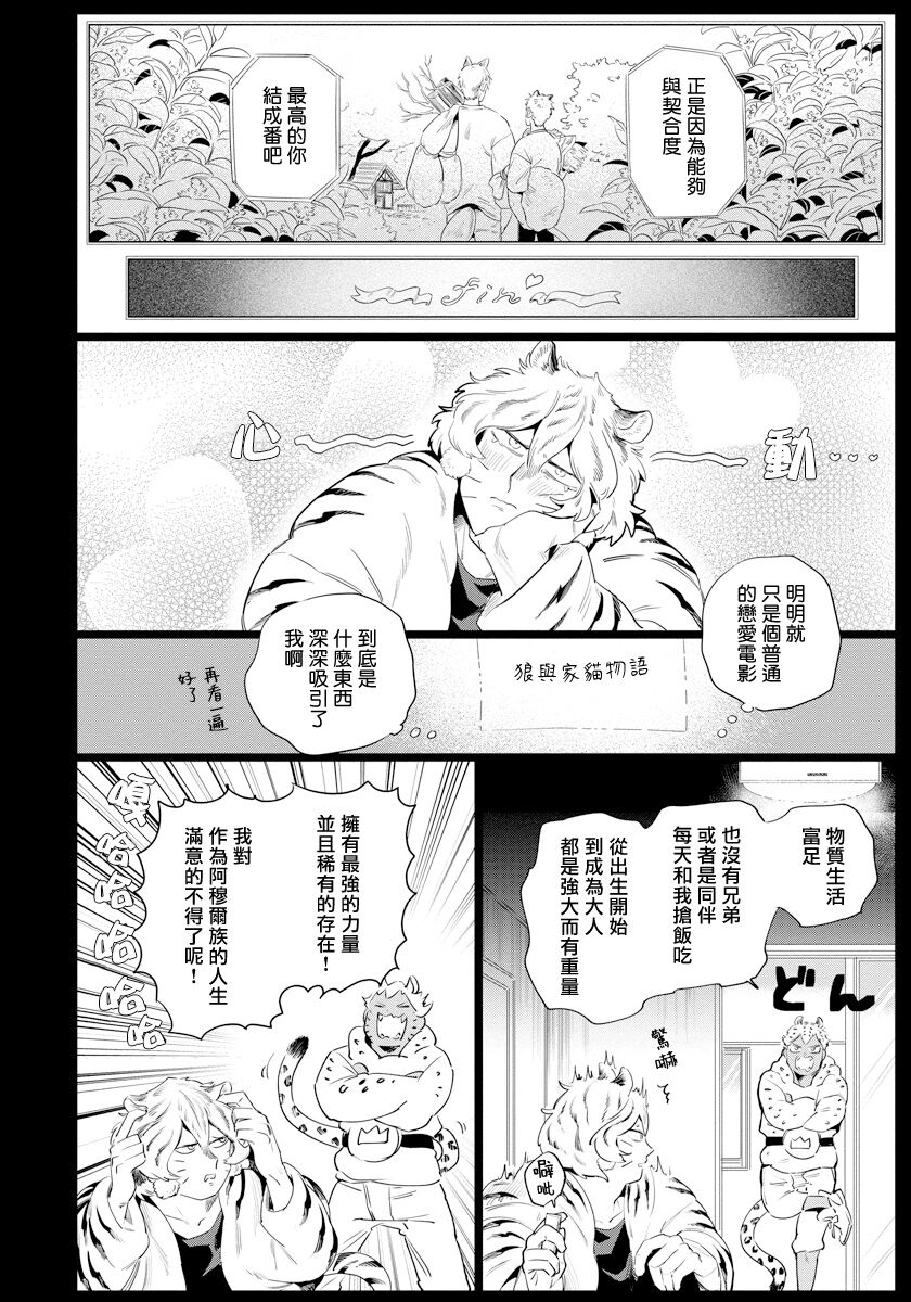Rare Omega Shunki | 稀有Omega的情欲 Ch. 1-5 - Page 83