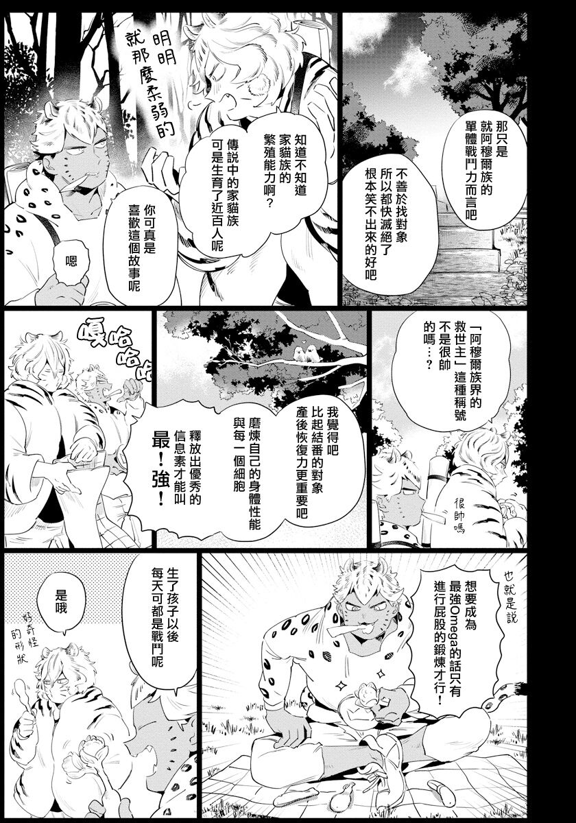 Rare Omega Shunki | 稀有Omega的情欲 Ch. 1-5 - Page 84