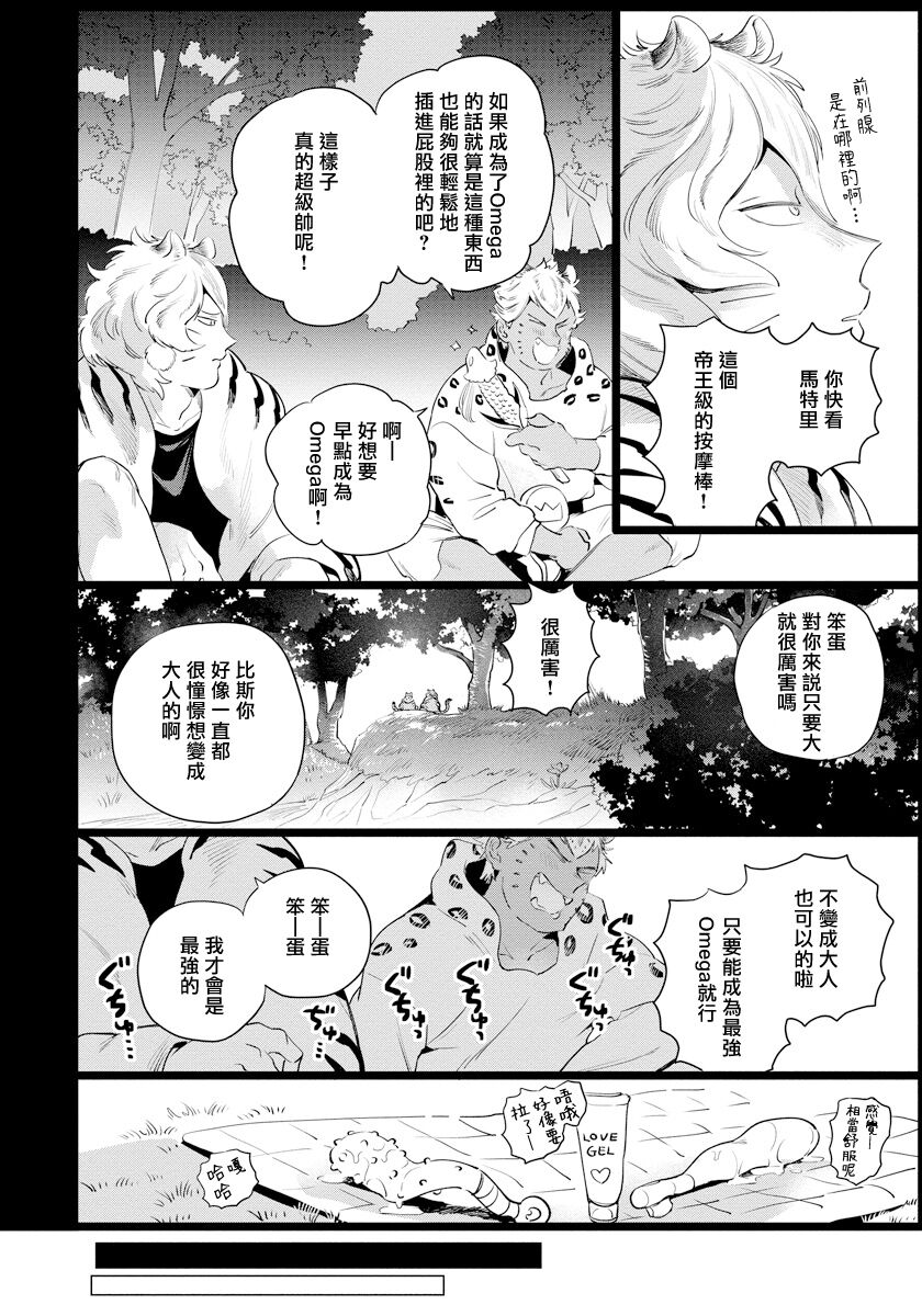 Rare Omega Shunki | 稀有Omega的情欲 Ch. 1-5 - Page 85