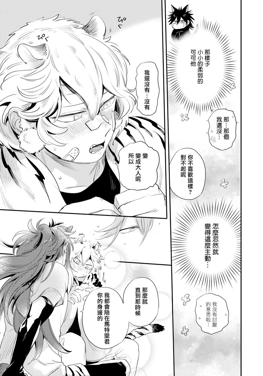 Rare Omega Shunki | 稀有Omega的情欲 Ch. 1-5 - Page 88