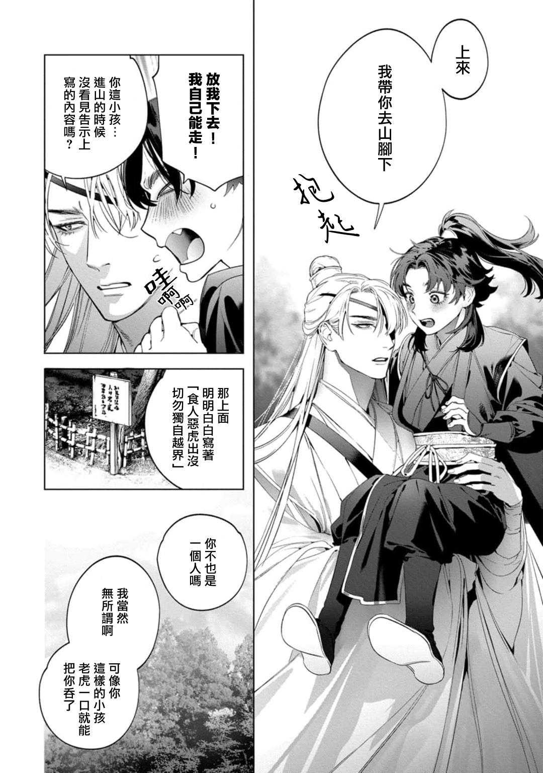 Hu Yan Zhuan act.1-4 - Page 103