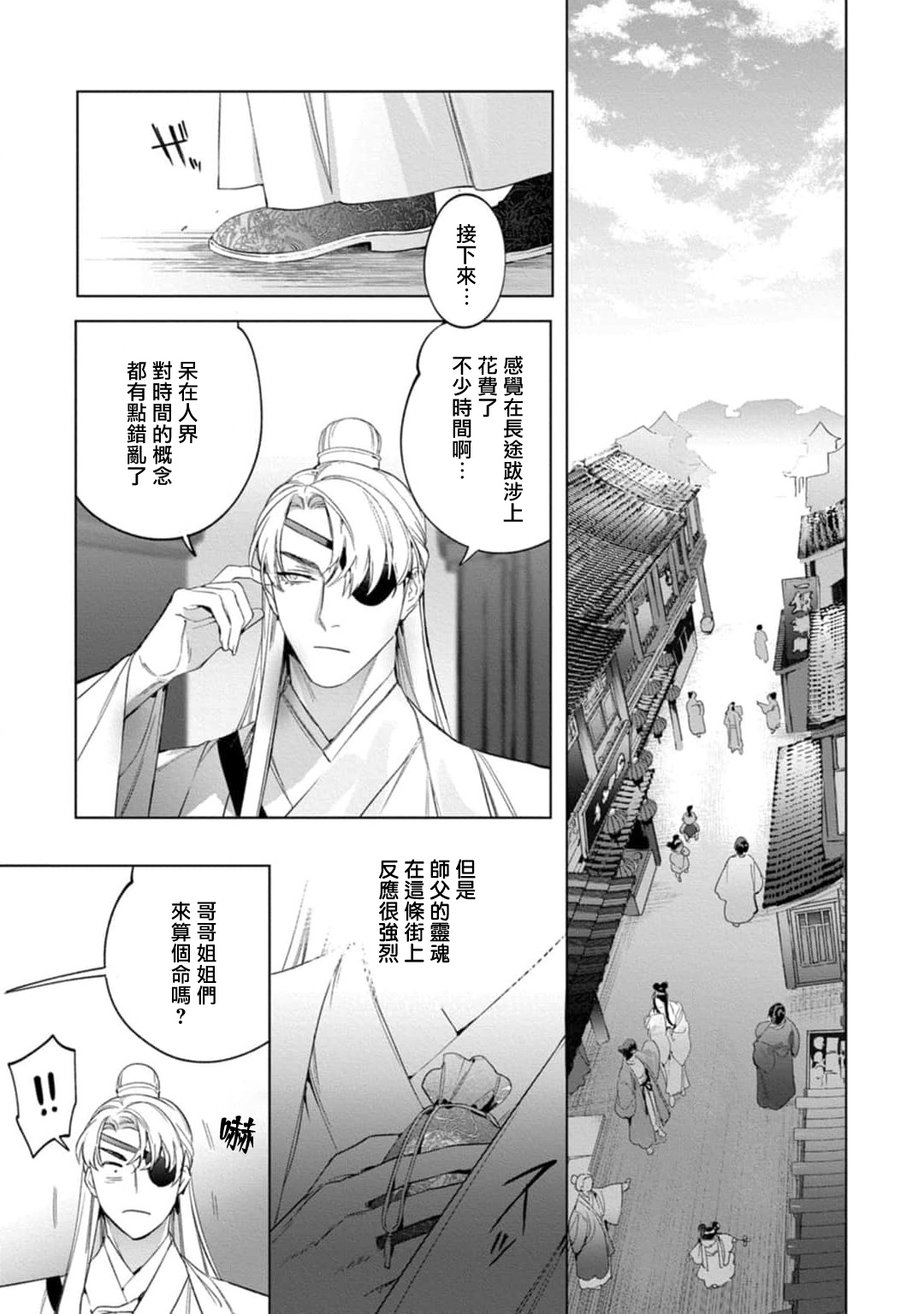 Hu Yan Zhuan act.1-4 - Page 108