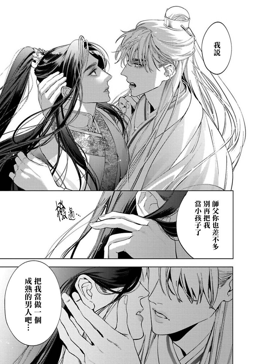Hu Yan Zhuan act.1-4 - Page 13