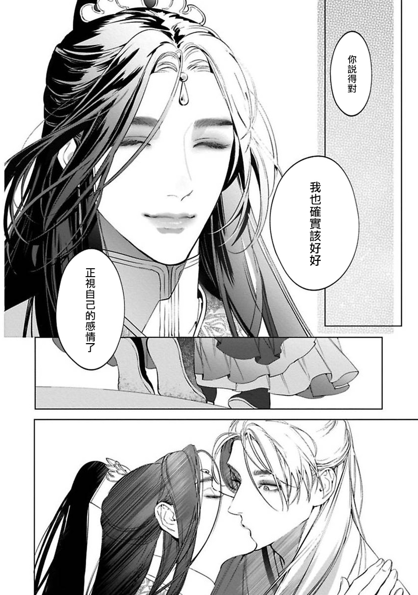 Hu Yan Zhuan act.1-4 - Page 58