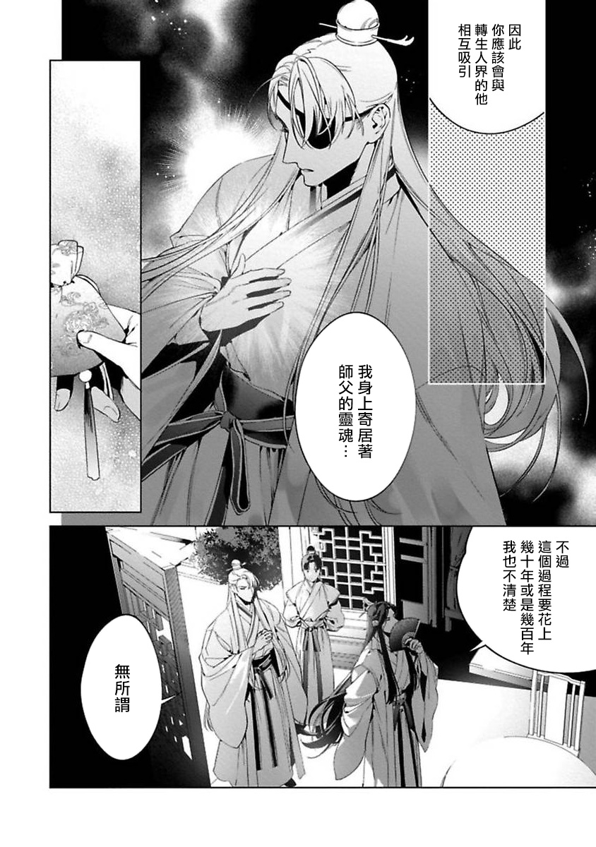 Hu Yan Zhuan act.1-4 - Page 78
