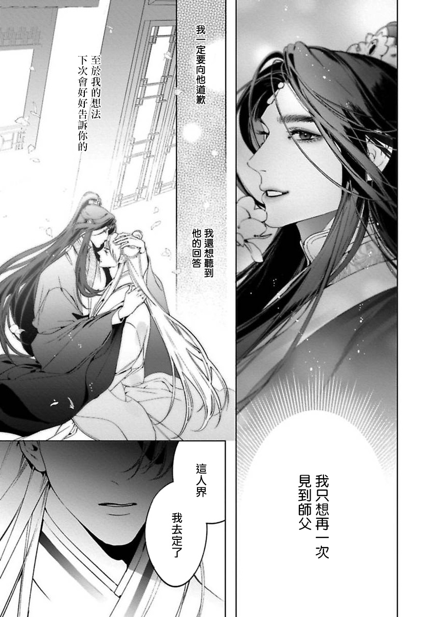 Hu Yan Zhuan act.1-4 - Page 79