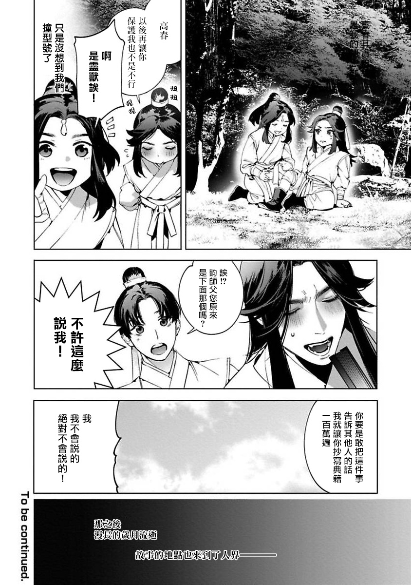 Hu Yan Zhuan act.1-4 - Page 82