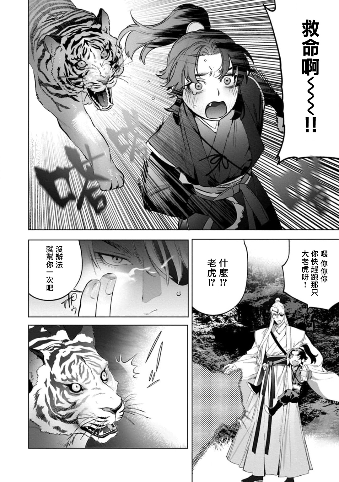 Hu Yan Zhuan act.1-4 - Page 97