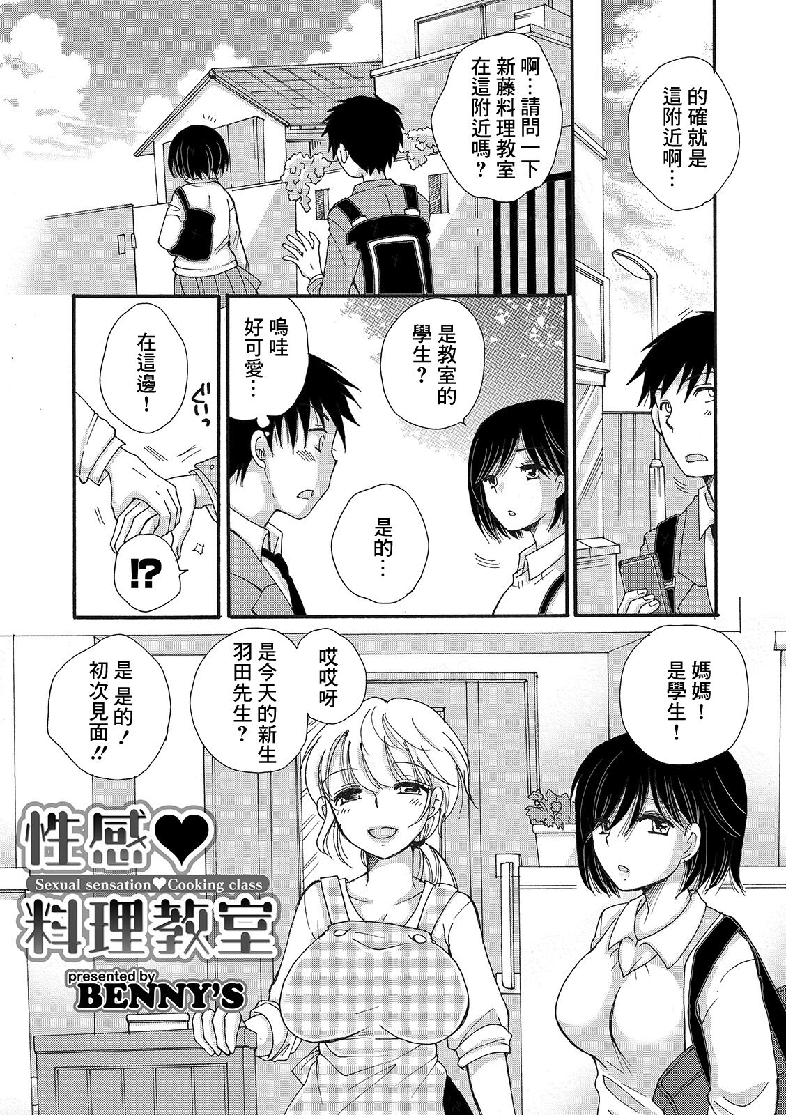 Seikan Ryouri Kyoushitsu IV - Page 1