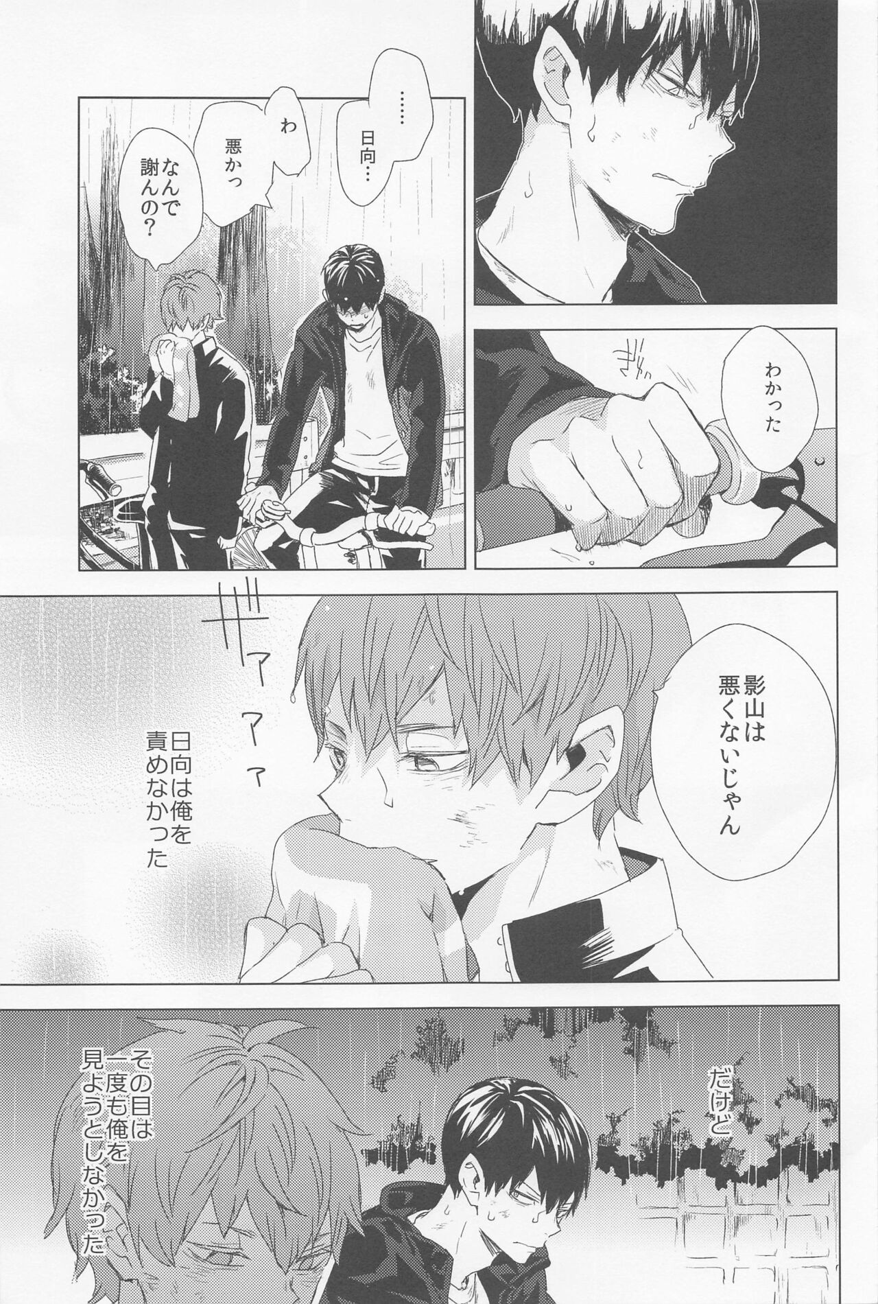 Unmei nante Iranai Gekan - Page 12