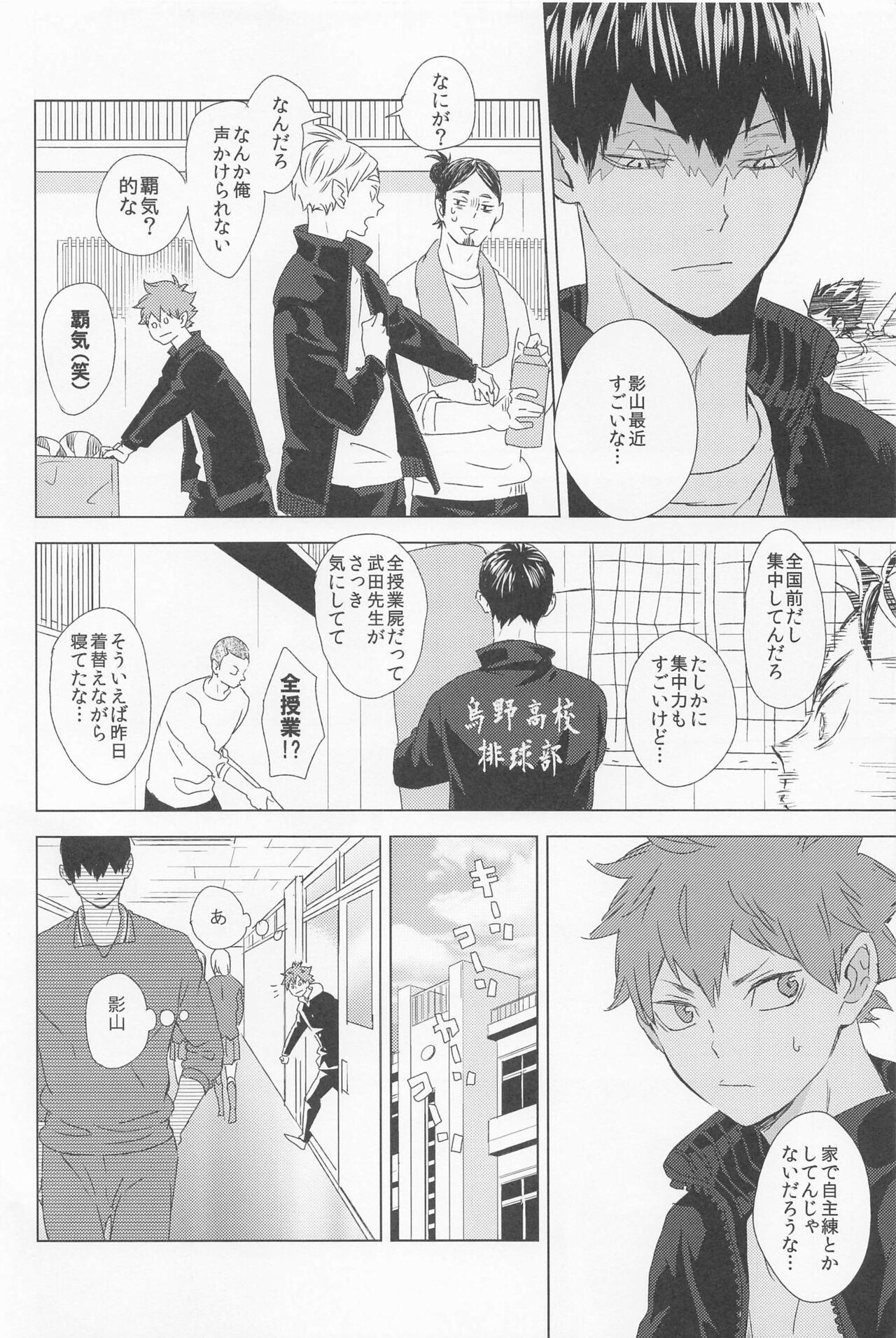 Unmei nante Iranai Gekan - Page 17