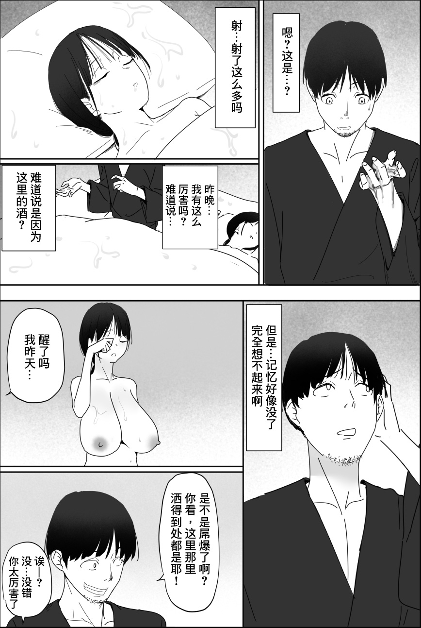 Yuuko Oba-san Ikkatono Onsen Ryouko - Page 44
