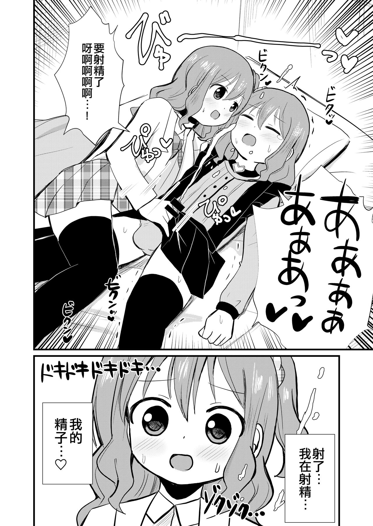 Watashi to Watashi no Seikatau | 我和我的性活 - Page 12