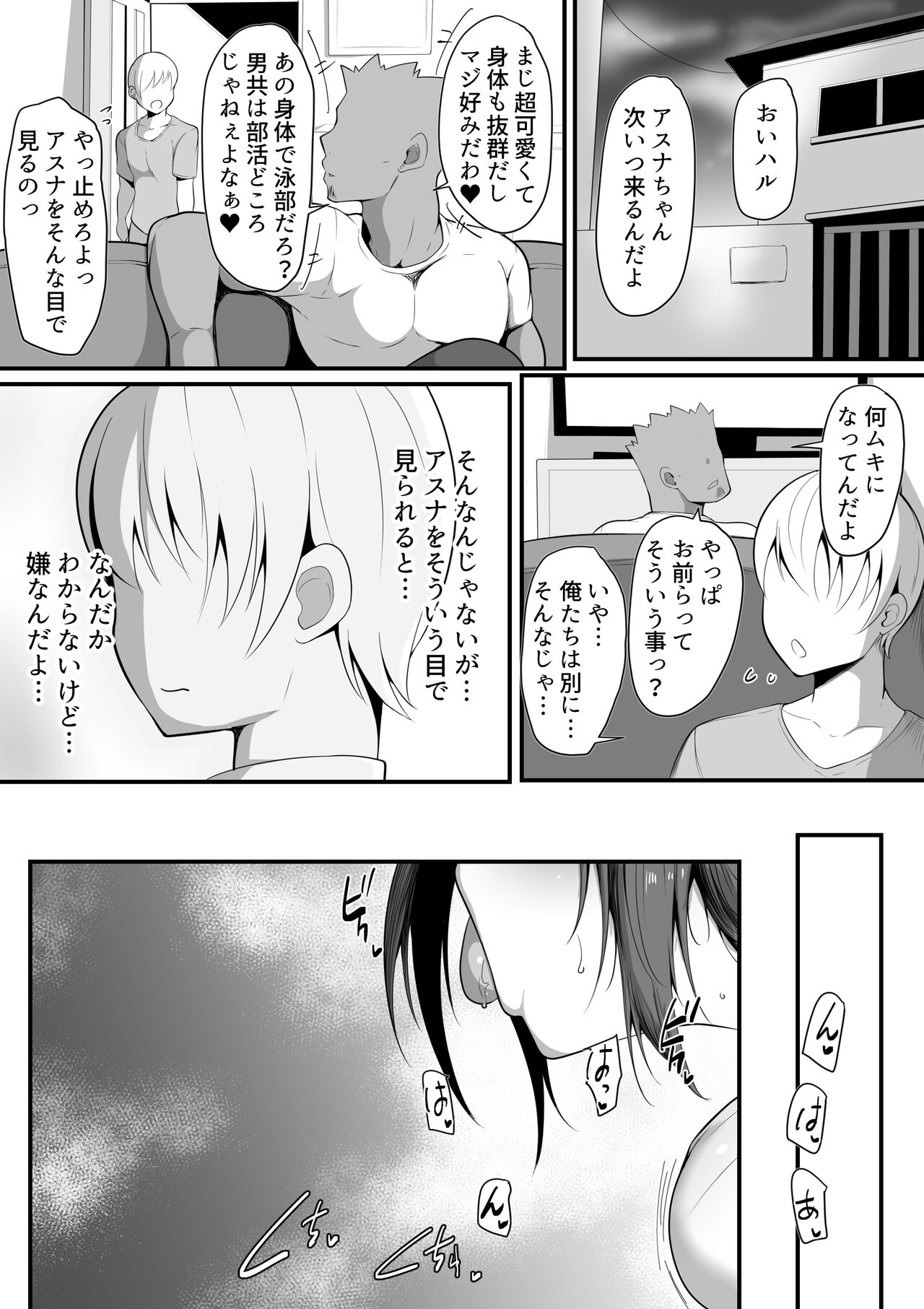 Kimi Naki ~Kano Torare~ - Page 16