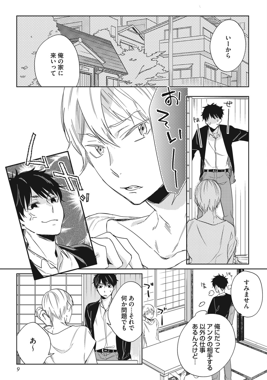 Kuzu Sakka no Kainarashikata - Page 11