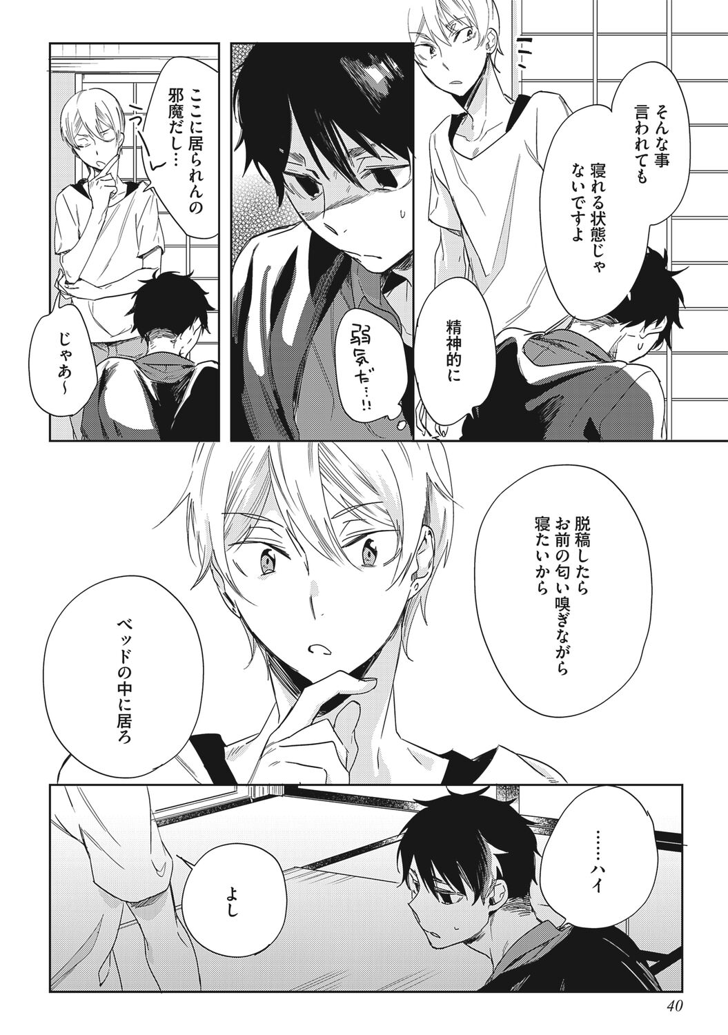 Kuzu Sakka no Kainarashikata - Page 42