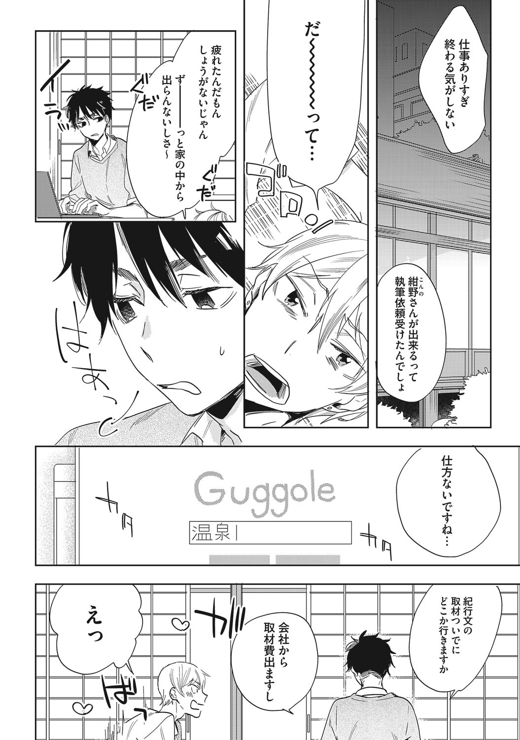 Kuzu Sakka no Kainarashikata - Page 64