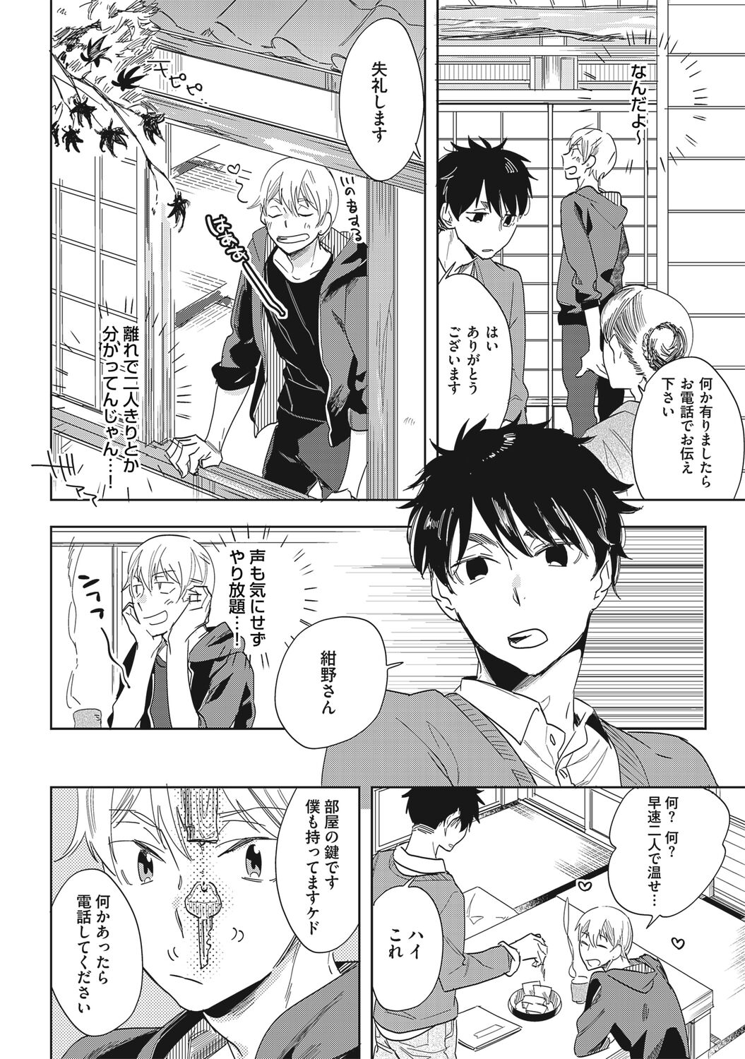 Kuzu Sakka no Kainarashikata - Page 68