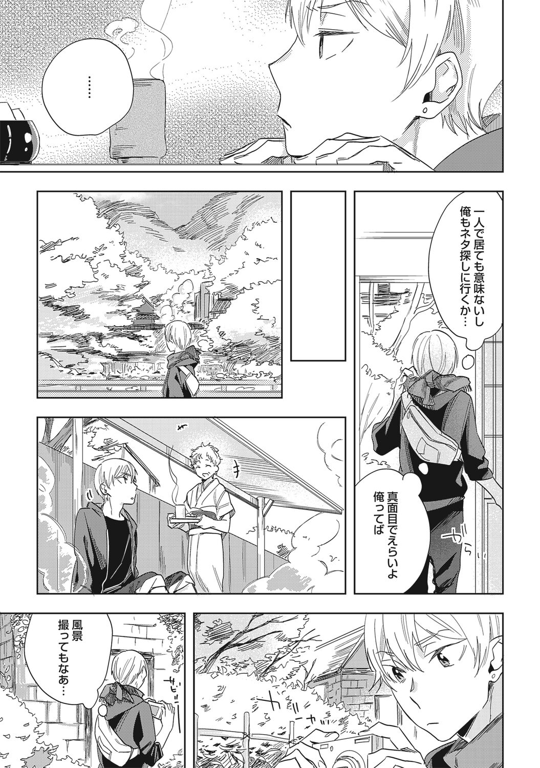 Kuzu Sakka no Kainarashikata - Page 71