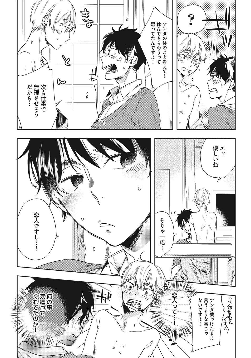 Kuzu Sakka no Kainarashikata - Page 82