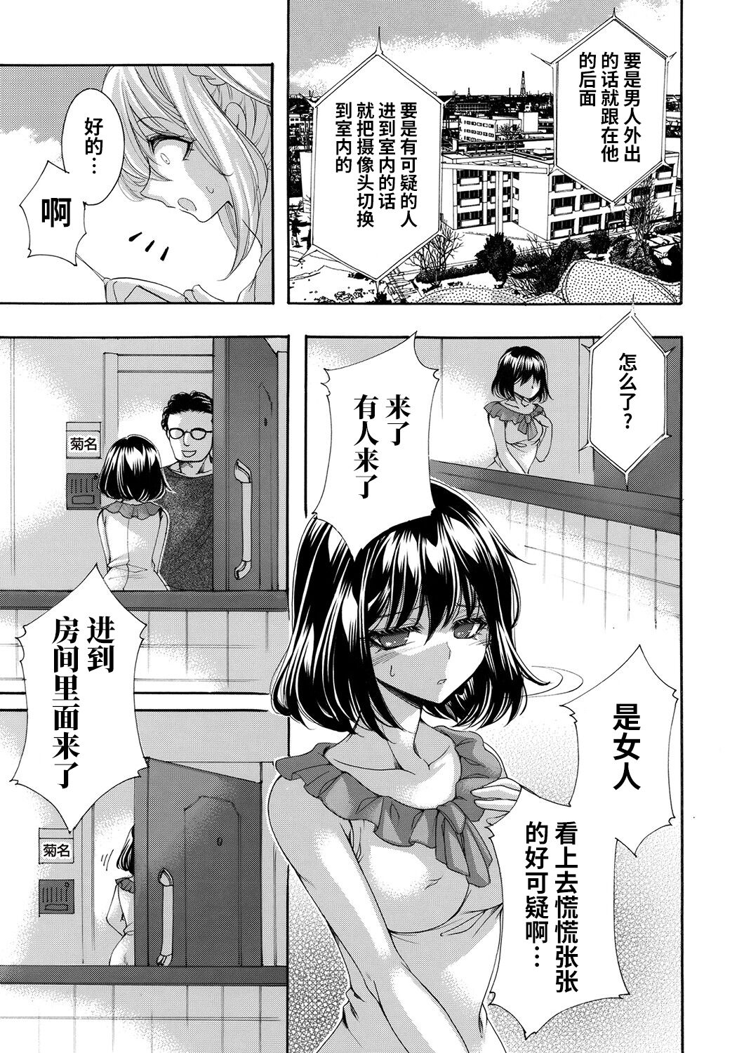 女探偵は半熟卵 〜浮気調査は蜜の味・前編+後編〜 - Page 5